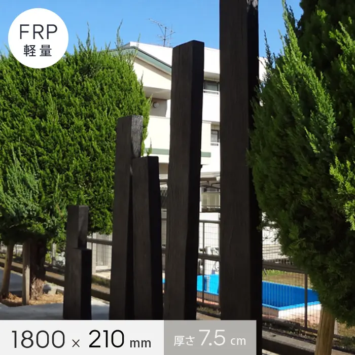 FRP軽量