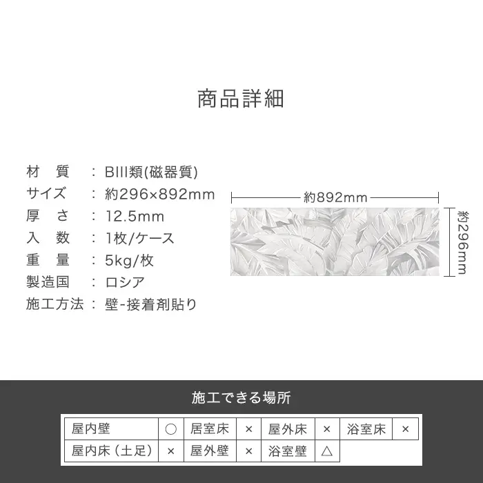タイル 柄 大判 296×892×12.5mm デザインタイル 磁器質 枚売り トゥルノン【掲載品番】KM0281 / KM0282