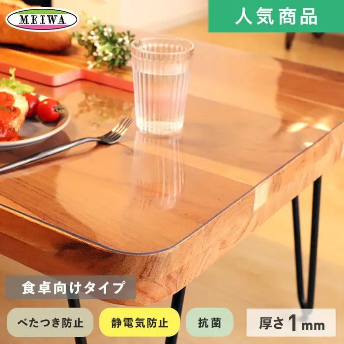 食卓向けタイプ