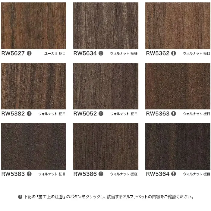 リアテックシート サンゲツ マットウッド RW5631~RW5364【掲載品番】RW5631 / RW5051 / RW5379 / RW5615 / RW5369 / RW5385 / RW5627 / RW5634 / RW5362 / RW5382 / RW5052 / RW5363 / RW5383 / RW5386 / RW5364
