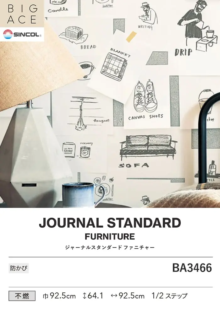 壁紙 のり付き シンコール BIGACE JOURNALSTANDARDFURNITURE 巾92.5cm BA3466【掲載品番】BA3466
