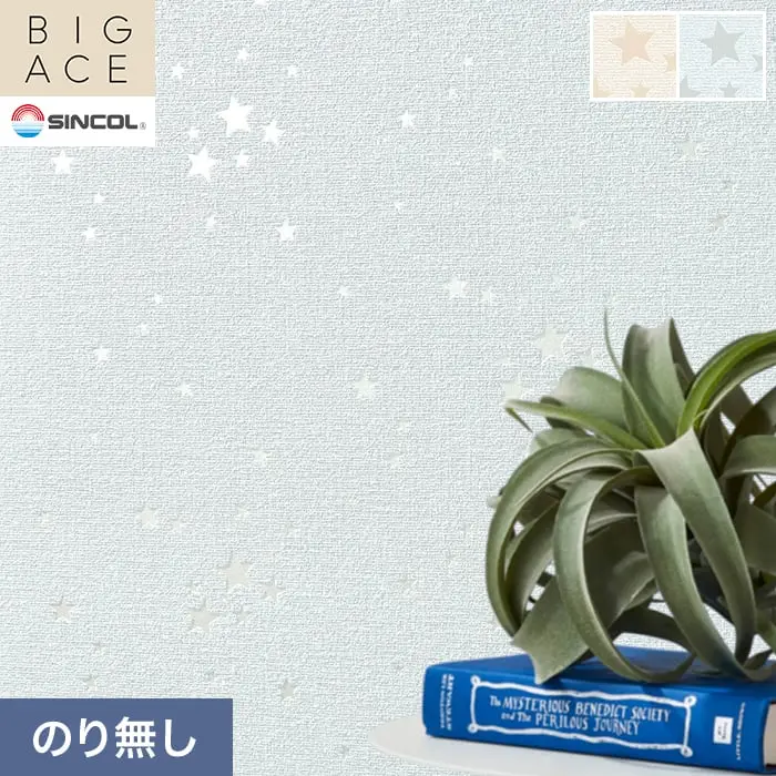 壁紙 のり無し シンコール BIGACE パターン 巾92.5cm BA3400・BA3401【掲載品番】BA3400 / BA3401