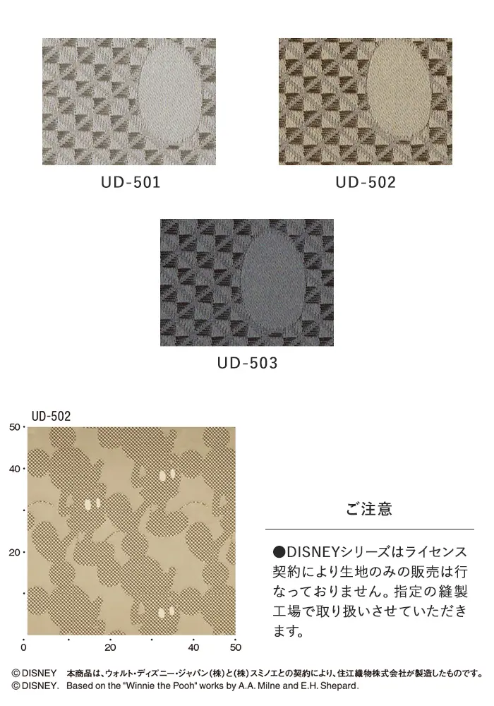 オーダーカーテン スミノエ U Life ユーライフ UD-501~UD-503【掲載品番】SUM-ULIFE25-066
