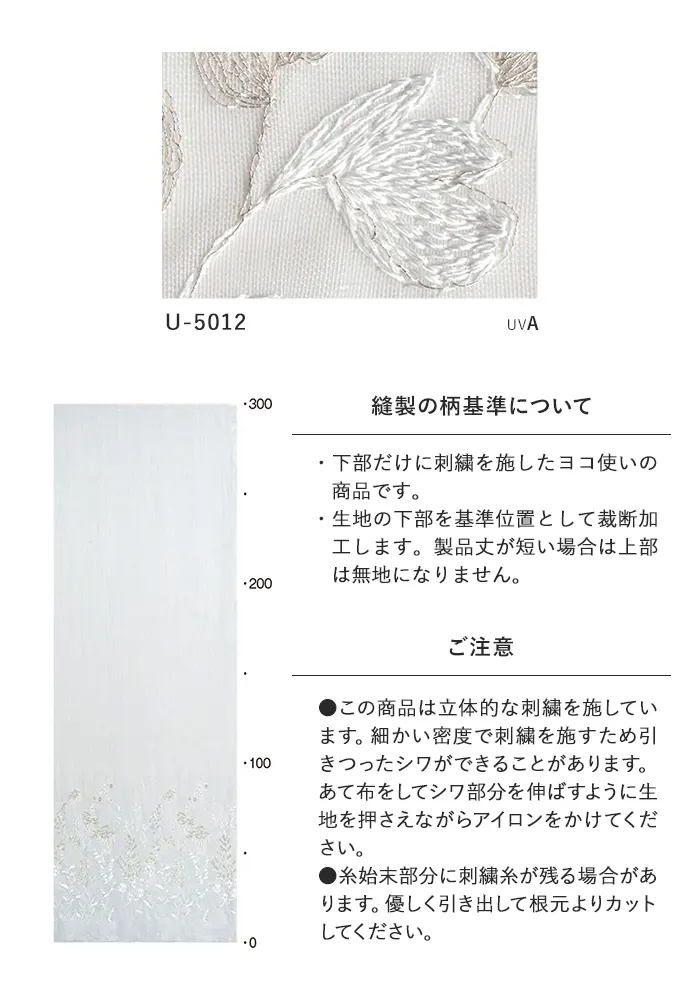 オーダーカーテン スミノエ U Life ユーライフ U-5012【掲載品番】SUM-ULIFE25-007