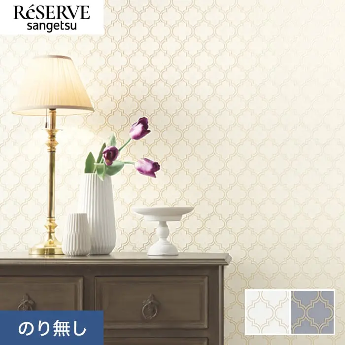 壁紙 のり無し サンゲツ リザーブ パターン 巾92cm RE55910・RE55911【掲載品番】RE55910 / RE55911