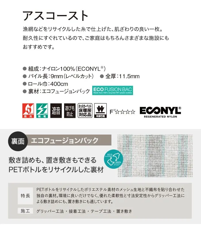 アスコースト