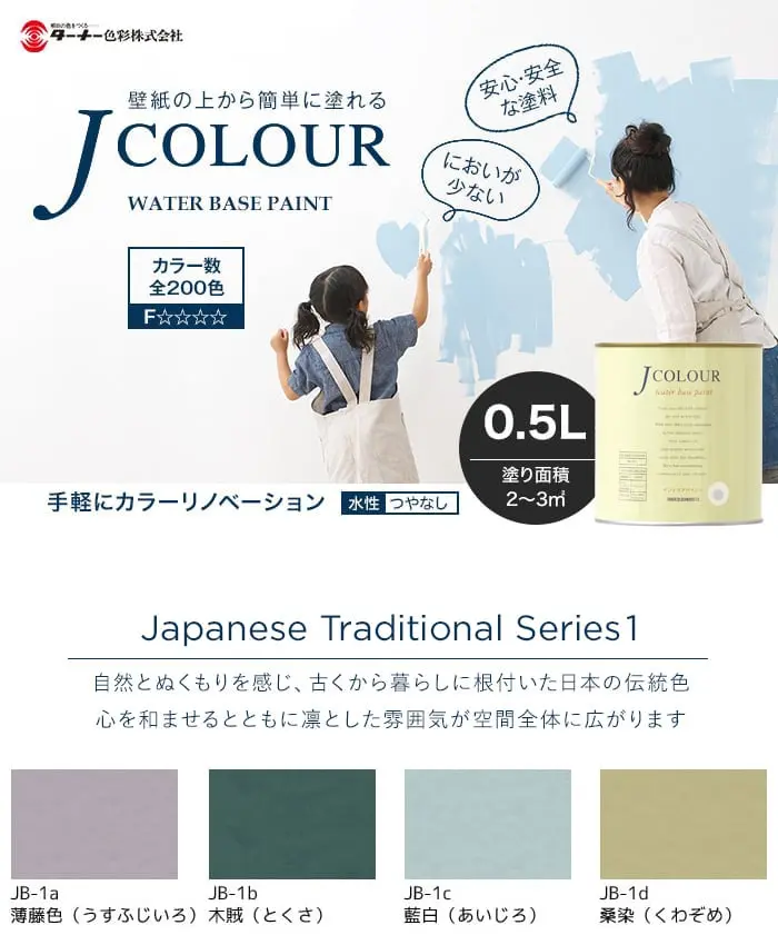 手軽にカラーリノベーション