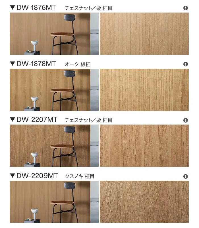 ダイノックシート 木目 3M ダイノックフィルム ドライウッド DW-2478MT~【掲載品番】DW-2478MT / DW-2472MT / DW-2205MT / DW-2206MT / DW-2473MT / DW-1897MT / DW-2204MT / DW-1901MT / DW-1876MT / DW-1878MT / DW-2207MT / DW-2209MT / DW-1889MT / DW-2208MT / DW-1883MT / DW-1873MT