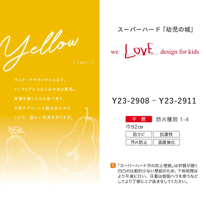 壁紙 のり無し ルノン HOME スーパーハード「幼児の城」Yellow 巾92cm【掲載品番】Y23-2908 / Y23-2909 / Y23-2910 / Y23-2911