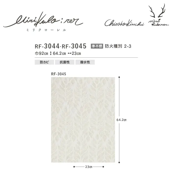 壁紙 のりなし ルノンフレッシュ ミリクローレル ナチューリング フォルム 巾92cm【掲載品番】RF-3044 / RF-3045