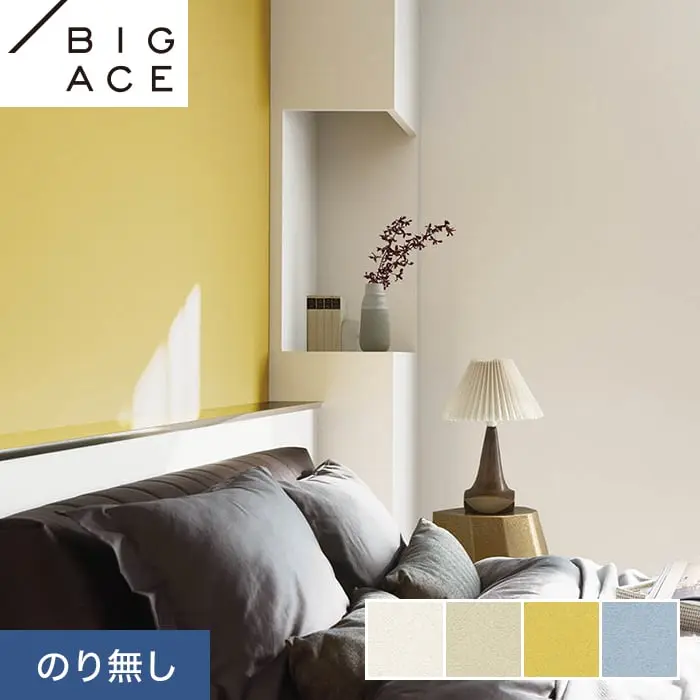壁紙 のり無し シンコール BIGACE ダブル消臭 巾92.5cm BA7097~BA7100【掲載品番】BA7097 / BA7098 / BA7099 / BA7100