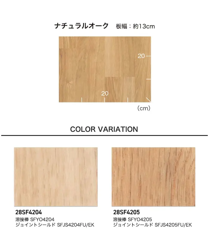 長尺シート 東リ SFフロアNW 2.8mm厚【掲載品番】28SF4204 / 28SF4205