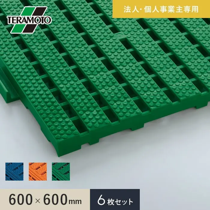 【法人・個人事業主様専用】テラモト エコジョイントスノコ 600×600 6枚セット【掲載品番】EJS-6-BL / EJS-6-OR / EJS-6-WK