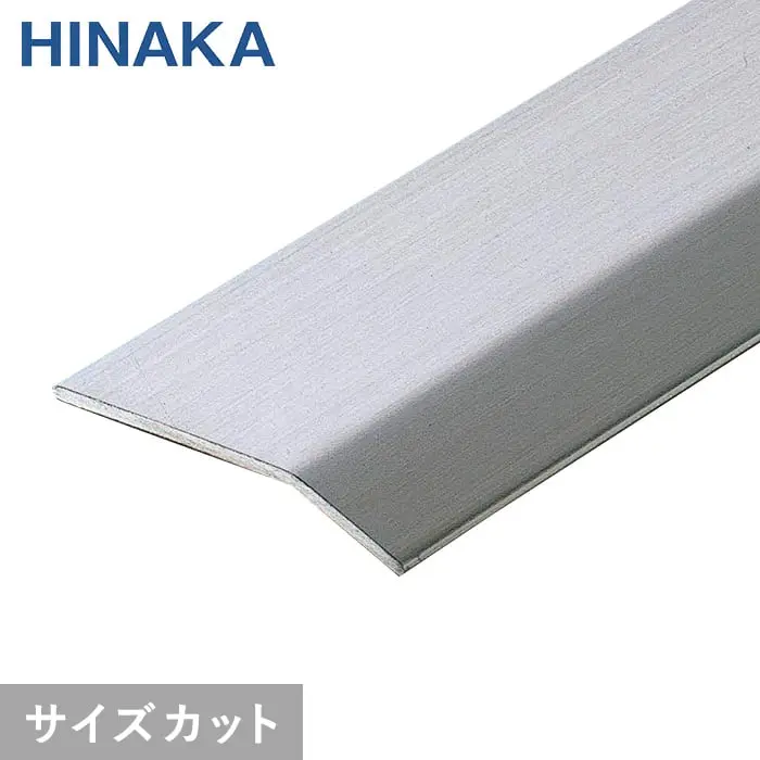 じゅうたん押え 床 見切り材 への字 ステンレス D332 （対応厚み：～5.8mm）【掲載品番】D332