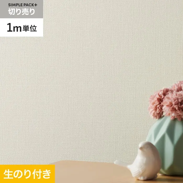 壁紙 のり付き シンプルパックプラス (スリット壁紙90cm巾) 切売り BA3211～【掲載品番】KS-RBA3211