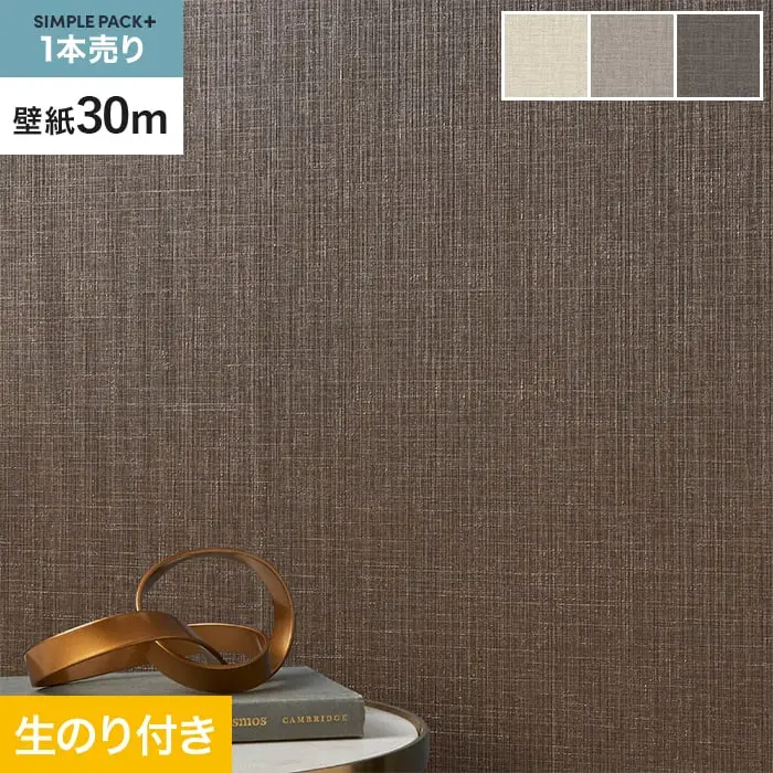 壁紙 のり付き シンプルパックプラス (スリット壁紙90cm巾) 30m BA3148~【掲載品番】BA3148 / BA3149 / BA3150