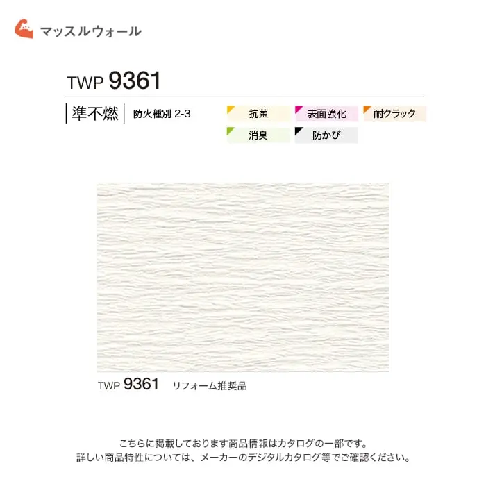 壁紙 のり付き トキワ パインブル マッスルウォール ファブリーズ 巾92cm TWP9361【掲載品番】TWP9361
