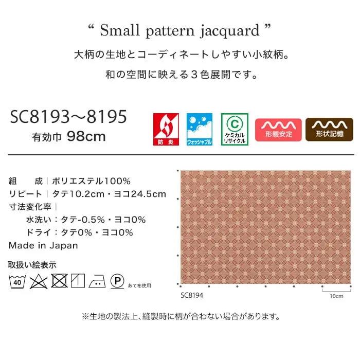 大柄の生地とコーディネートしやすい小紋柄。