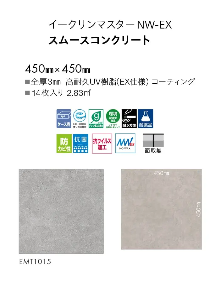 スムースコンクリート