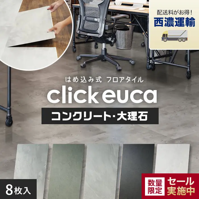 コンクリート・大理石