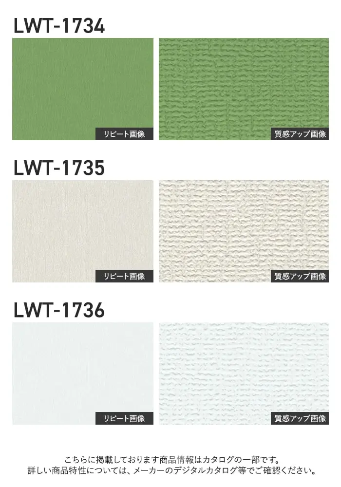 壁紙 のり無し リリカラ WILL 掲示板壁紙 巾92cm LWT-1731~【掲載品番】LWT-1731 / LWT-1732 / LWT-1733 / LWT-1734 / LWT-1735 / LWT-1736