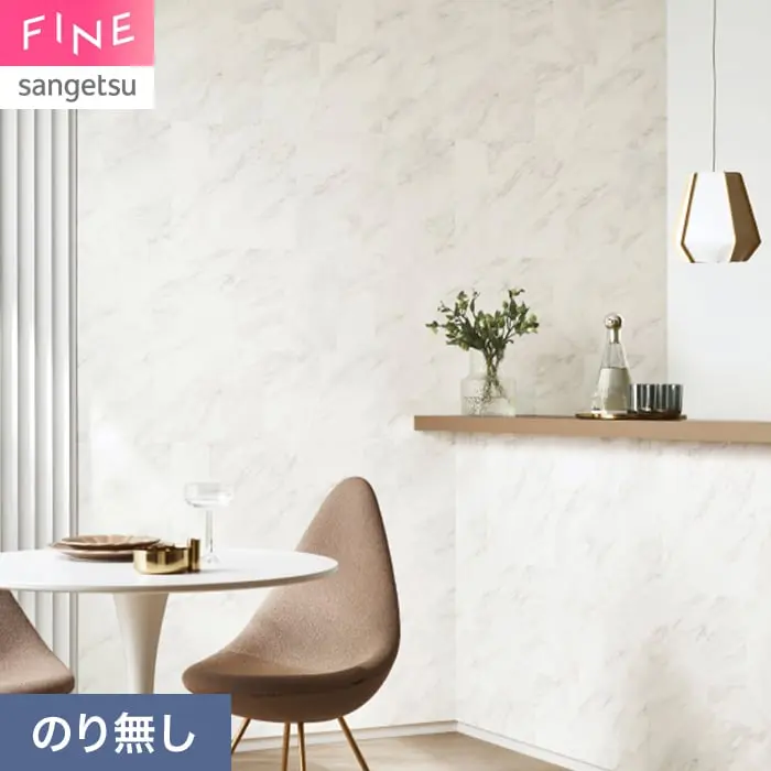 壁紙 のり無し サンゲツ FINE ストーン 巾93cm FE78163【掲載品番】FE78163