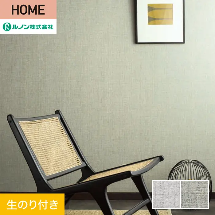 壁紙 のり付き ルノン HOME 和 巾92cm RH-9324・RH-9325【掲載品番】RH-9324 / RH-9325