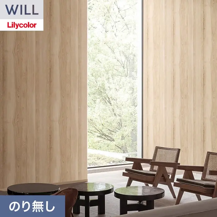 壁紙 のり無し リリカラ WILL ウッド 巾93cm LW-1496【掲載品番】LW-1496