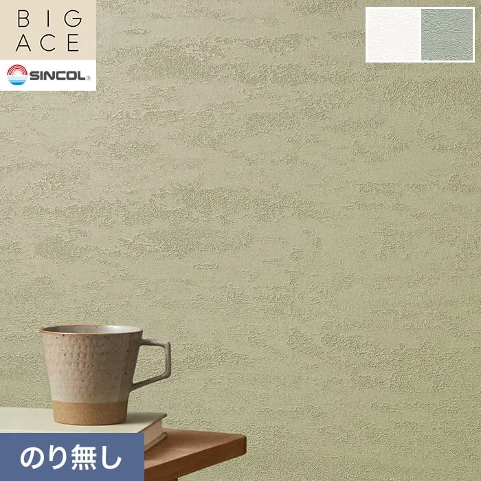 壁紙 のり無し シンコール BIGACE 石目調 巾92.5cm BA3073・BA3074【掲載品番】BA3073 / BA3074