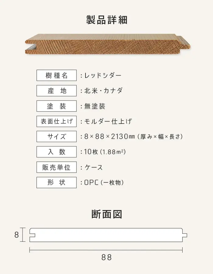 【法人・個人事業主様専用】 羽目板 レッドシダー 米杉 8×88×2130mm 10枚入 無塗装【掲載品番】EF-RC-2130
