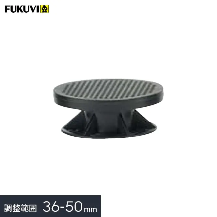 調整範囲36~50mm