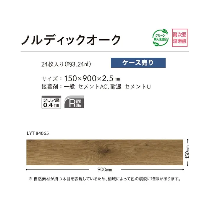 ノルディックオーク