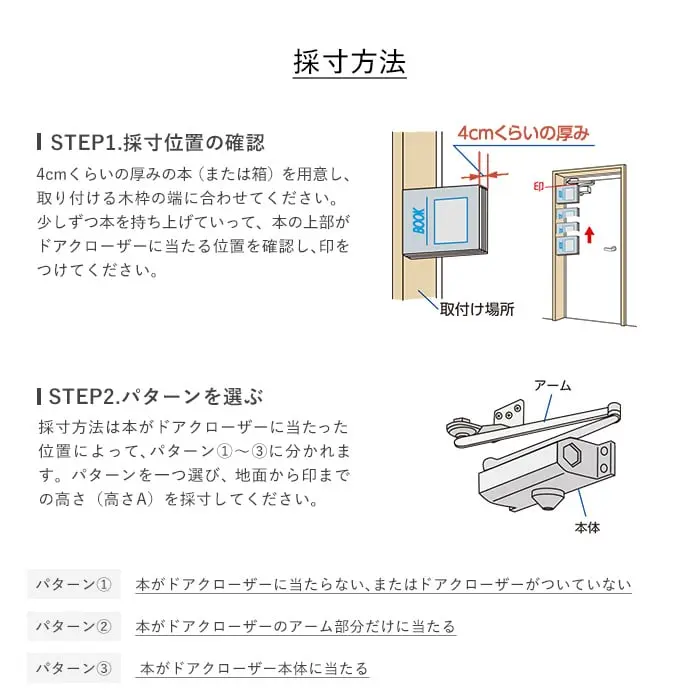 採寸方法