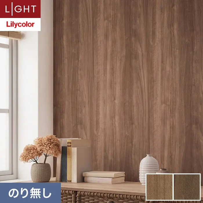 壁紙 のり無し リリカラ ライト ウッド 巾93cm LL-6109・6110【掲載品番】LL-6109 / LL-6110