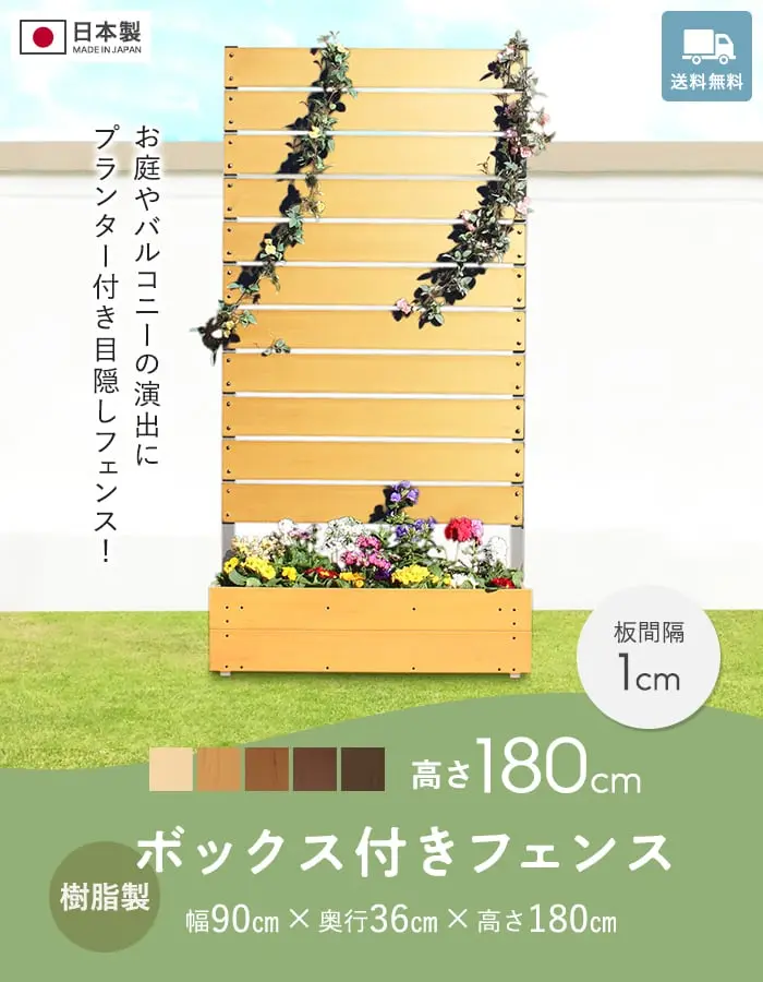ボックス付きフェンス