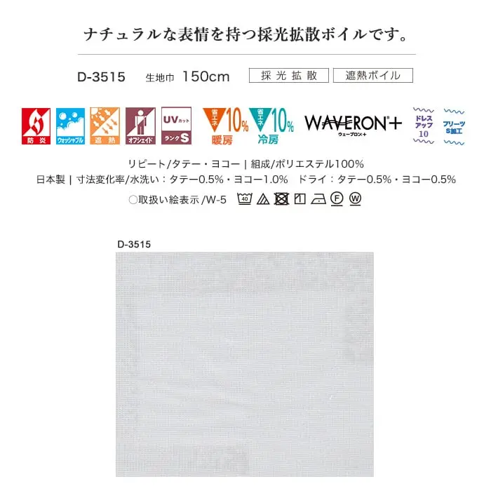 ナチュラルな表情を持つ採光拡散ボイルです。