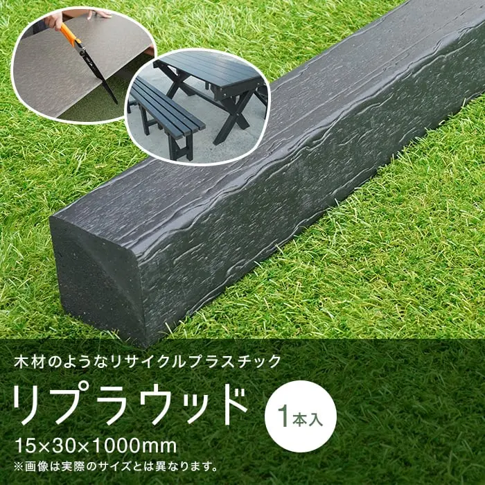 リプラウッド