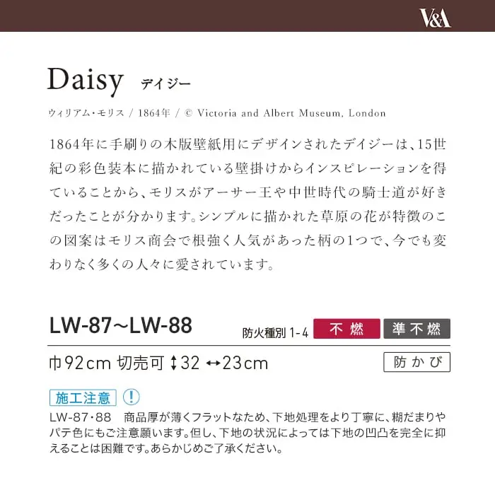 壁紙 のり無し リリカラ WILL V&A Daisy 巾92cm LW-87・LW-88【掲載品番】LW-87 / LW-88