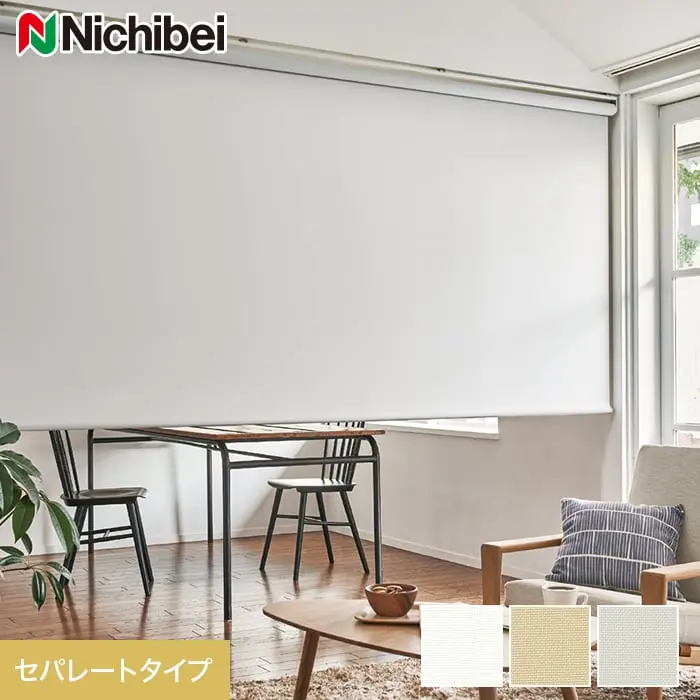セパレートタイプ