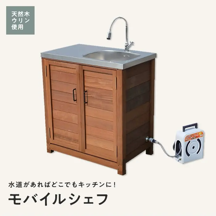 モバイルシェフ