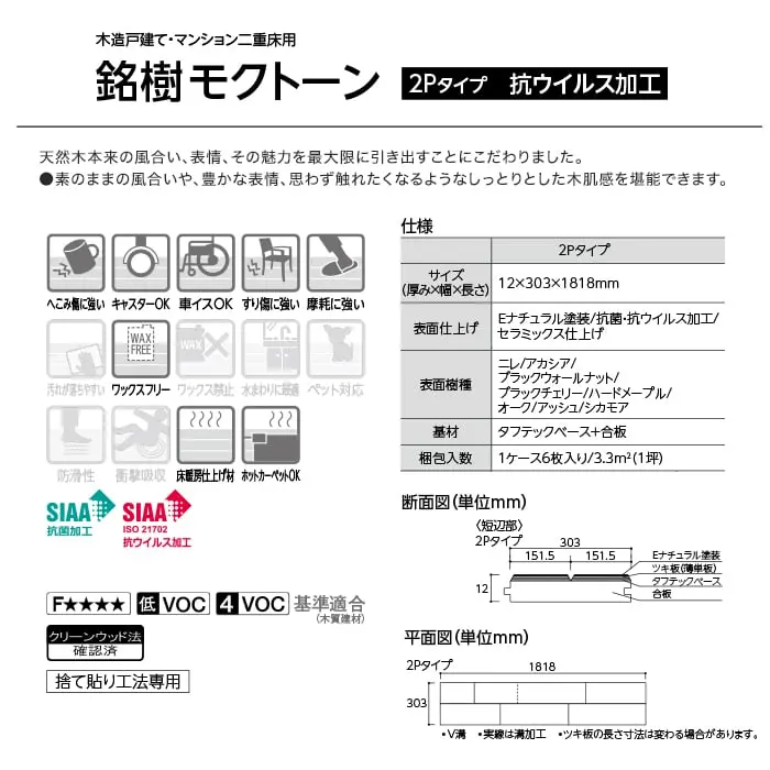 銘樹モクトーン