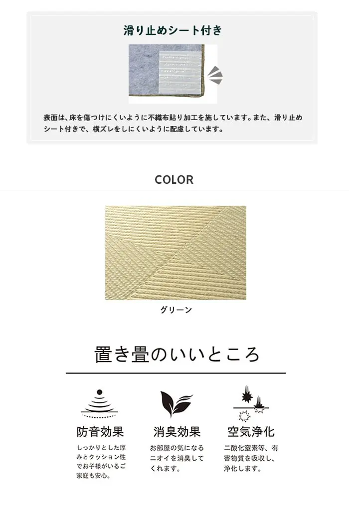置き畳のいいところ