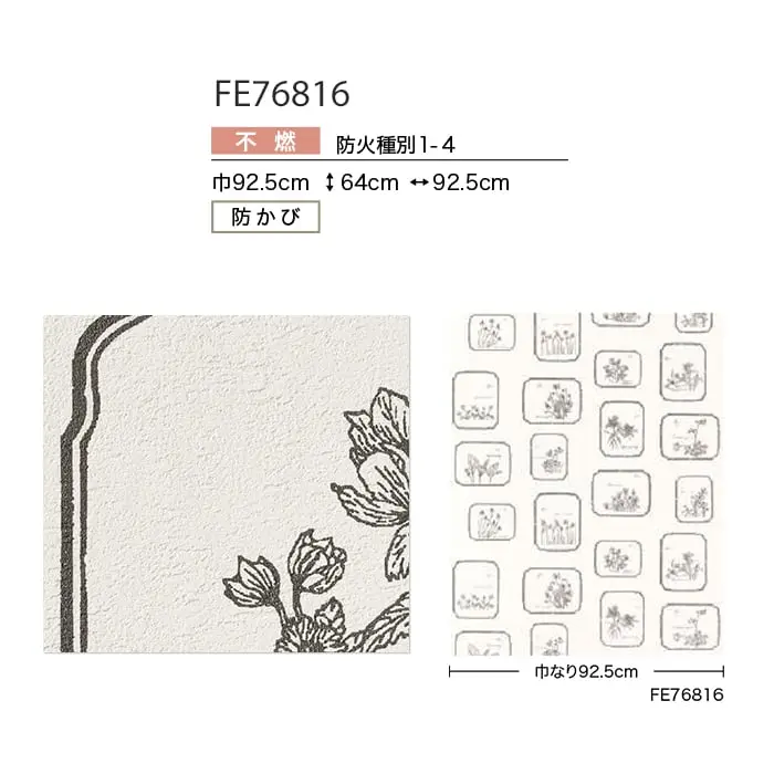 壁紙 のり付き サンゲツ FINE ナチュラル&ボタニカル 巾92.5cm FE76816【掲載品番】FE76816