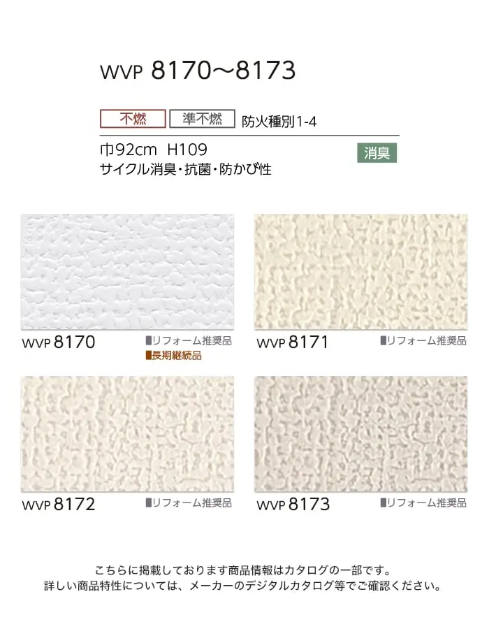 壁紙 のり付き 東リ DECOPOWER 厚みのある不燃認定壁紙 巾92cm WVP8170~8173【掲載品番】WVP8170 / WVP8171 / WVP8172 / WVP8173