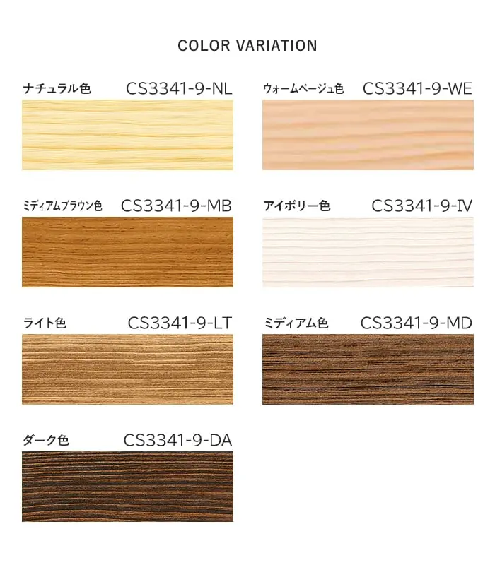 式台 ウッドワン ピノアース対応 長さ1950×幅450×高さ45mm【掲載品番】CS3341-9-NL / CS3341-9-WE / CS3341-9-MB / CS3341-9-IV / CS3341-9-LT / CS3341-9-MD / CS3341-9-DA