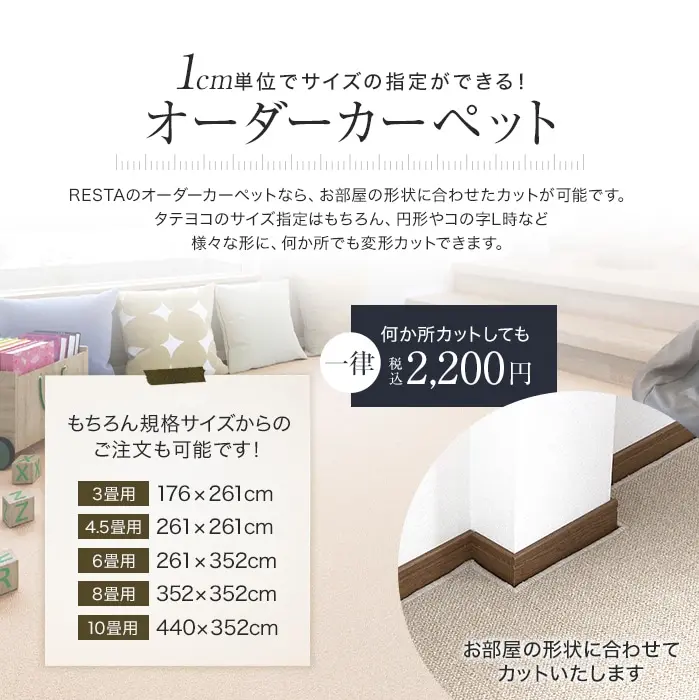 オーダーカーペット