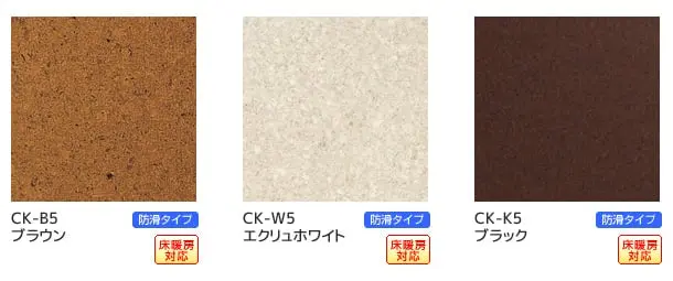 東亜コルク コルクタイル 強化ウレタン仕上 カラー(防滑タイプ)300×300×5mm【掲載品番】CK-B5 / CK-W5 / CK-K5