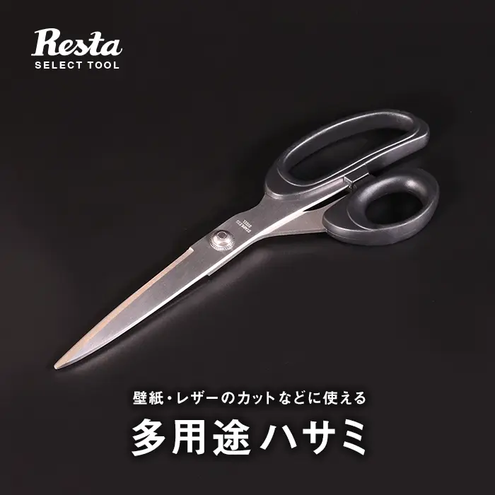 多用途ハサミ