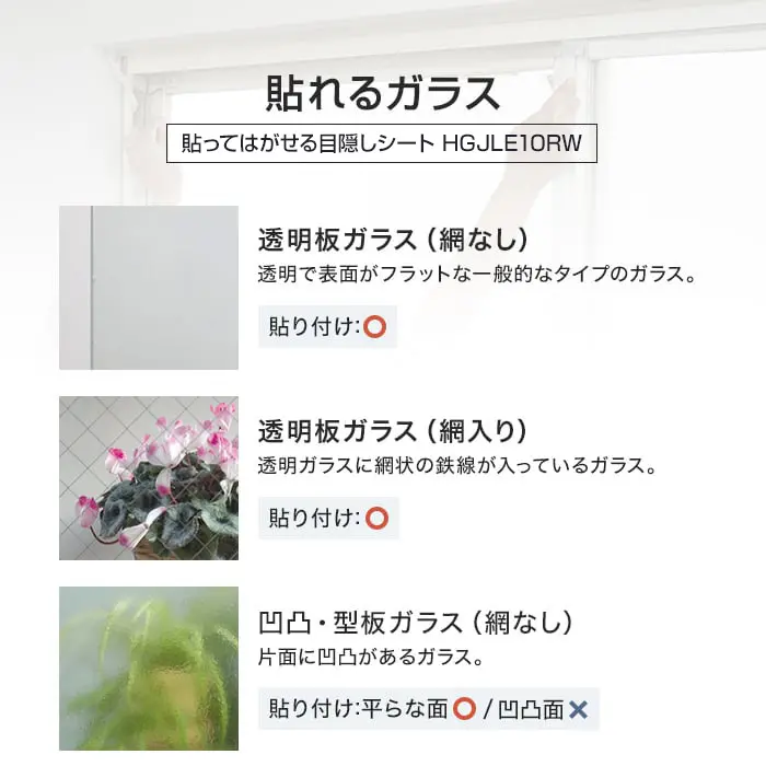 貼れるガラス