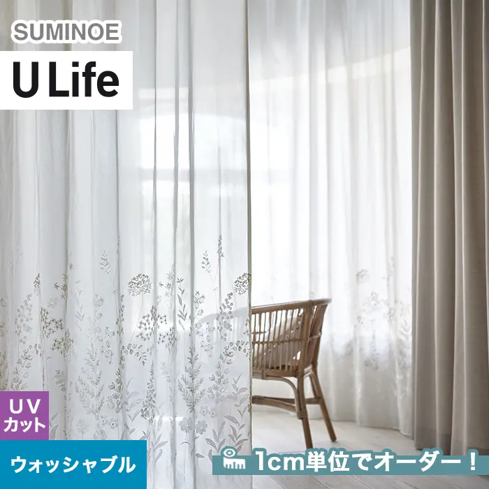 オーダーカーテン スミノエ U Life ユーライフ U-5012【掲載品番】SUM-ULIFE25-007